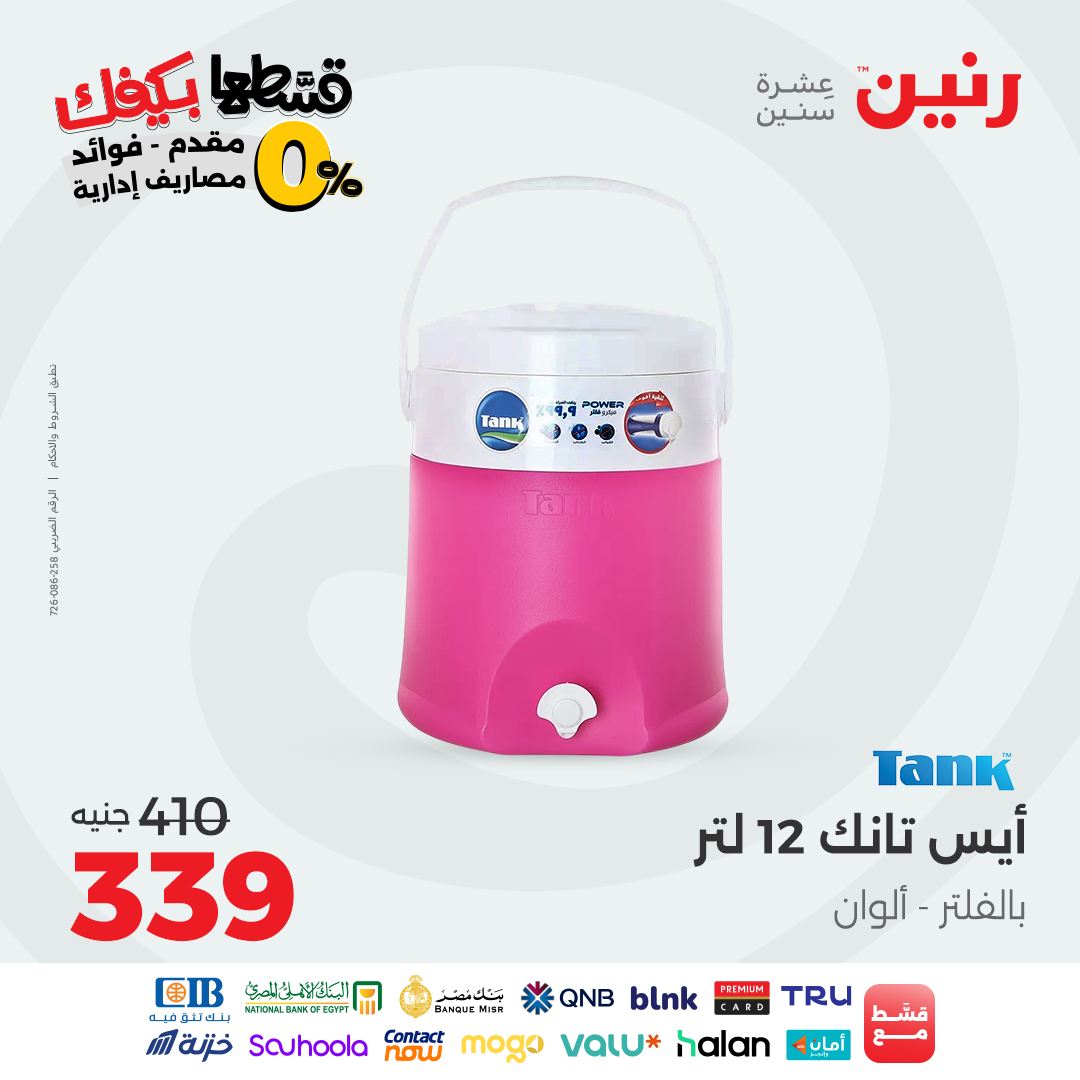 raneen offers from 29sep to 2sep 2025 عروض رنين من 29 سبتمبر حتى 2 سبتمبر 2025 صفحة رقم 43